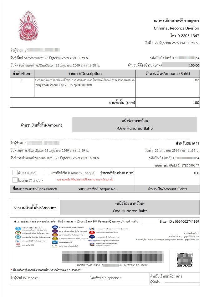 ใบแจ้งยอดชำระเงิน (Bill Payment)