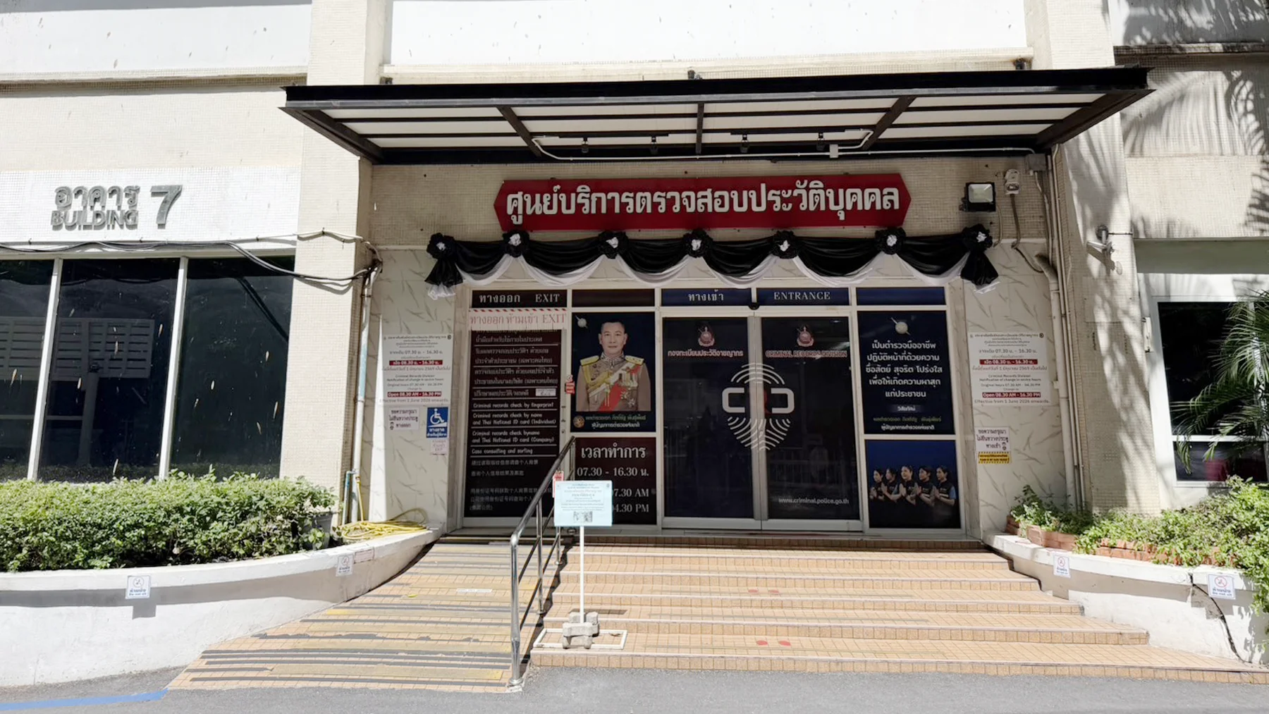 ศูนย์บริการตรวจสอบประวัติบุคคล