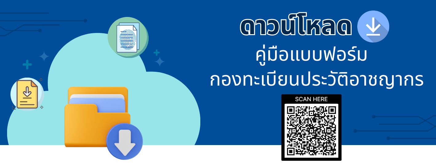 ดาวน์โหลดคู่มือแบบฟอร์มของกองทะเบียนประวัติอาชญากร
