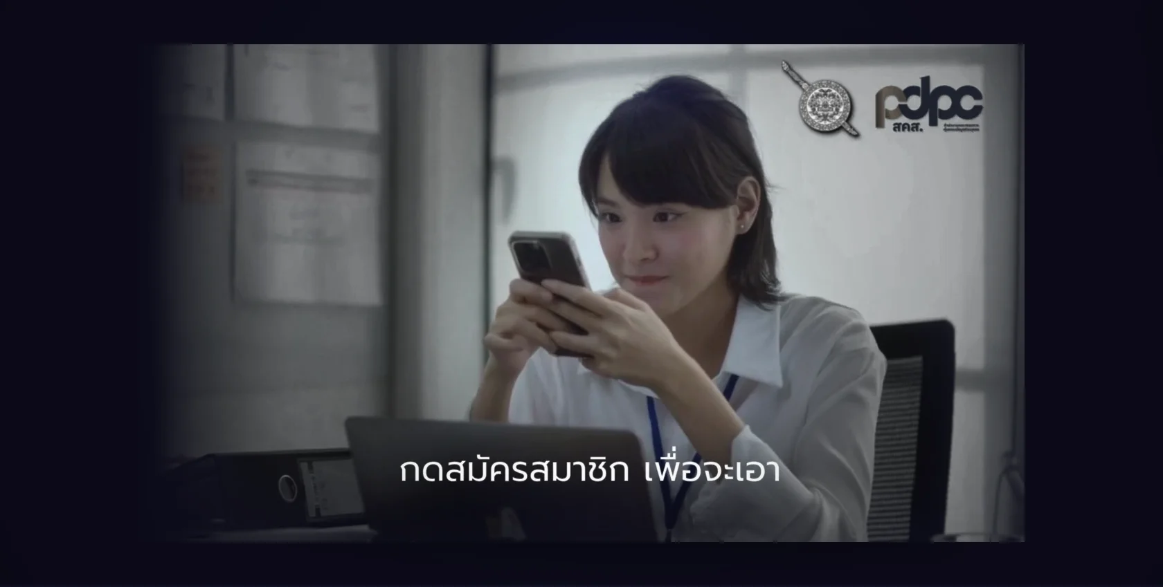 “ซ่อนหา” โดย สคส. ร่วมกับ สำนักงานตำรวจแห่งชาติ