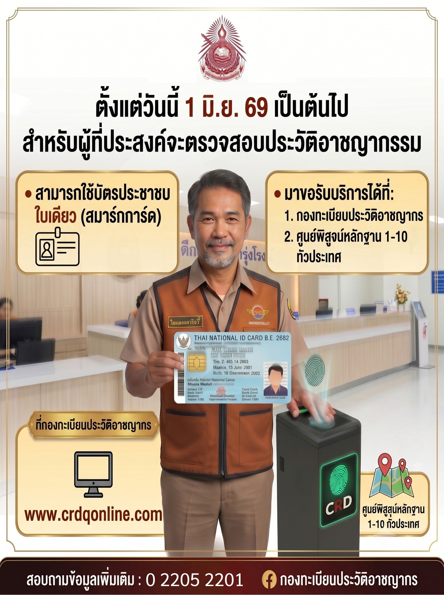 การตรวจประวัติฯ ทำใบขับรถสาธารณะ / เป็นผู้ประจำรถ รูปแบบใหม่!