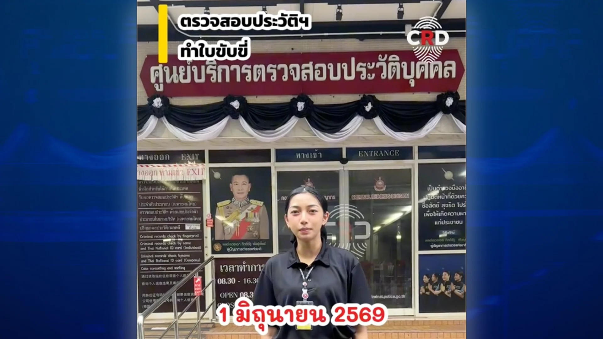 การตรวจประวัติฯ ทำใบขับขี่ฯ รูปแบบใหม่!