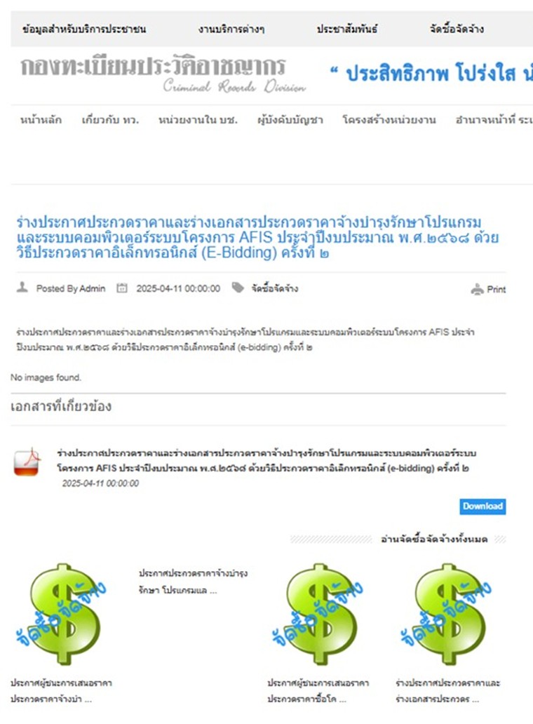 แผนการจัดซื้อจัดจ้างปี 68