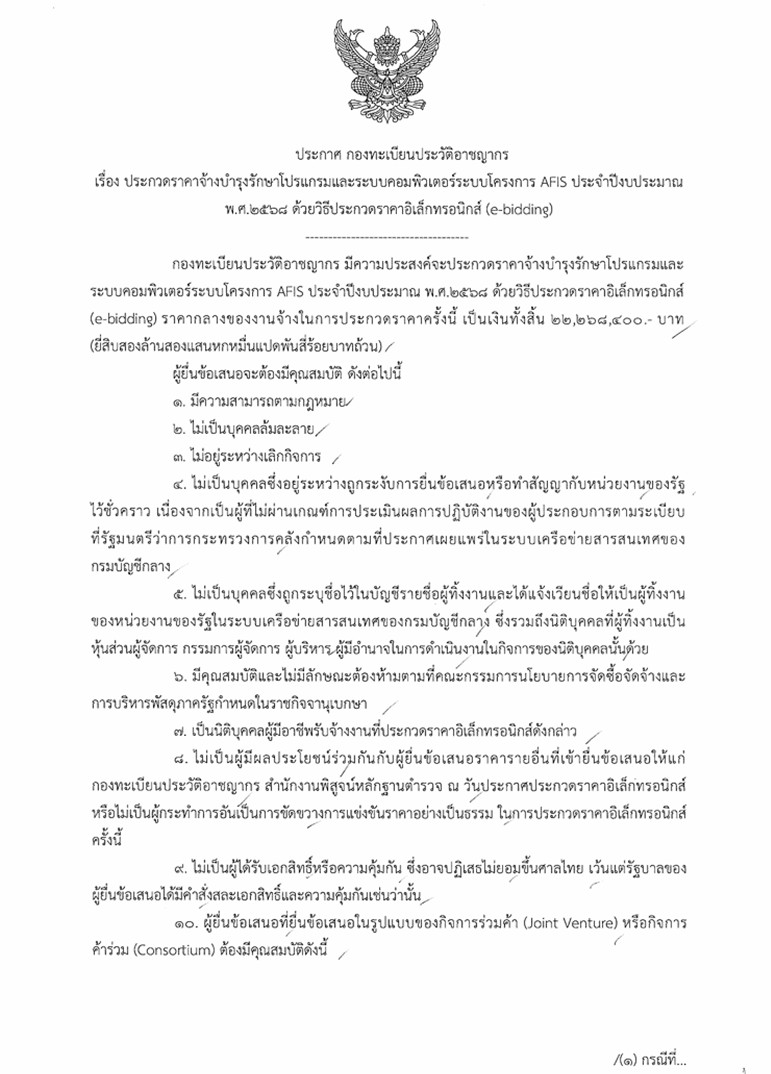 แผนการจัดซื้อจัดจ้างปี 68