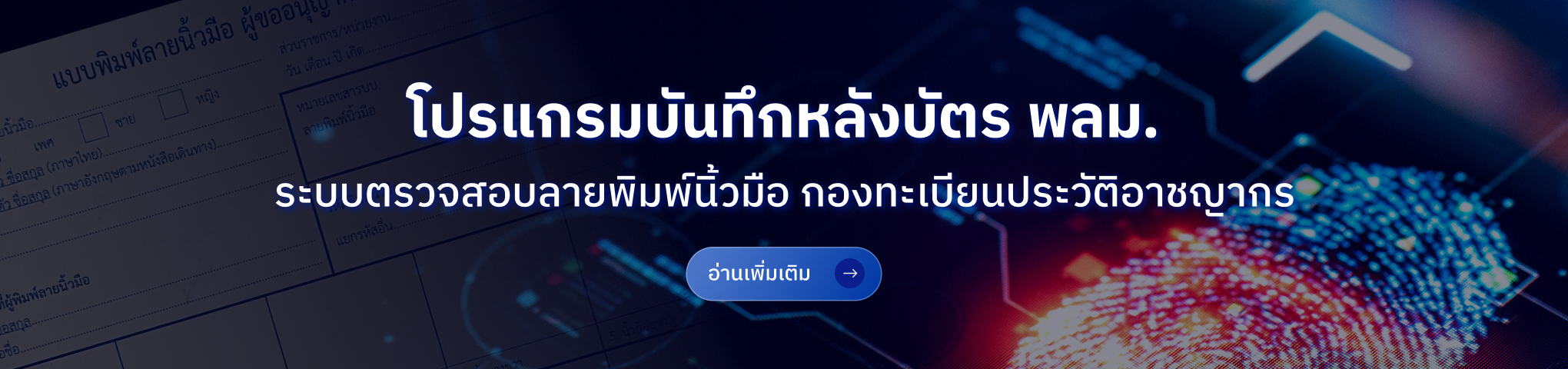 บันทึกหลังบัตร พลม